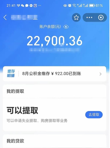 莱芜离开公积金里面的钱可以全部取出来吗（公积金离开了本地会清空吗）